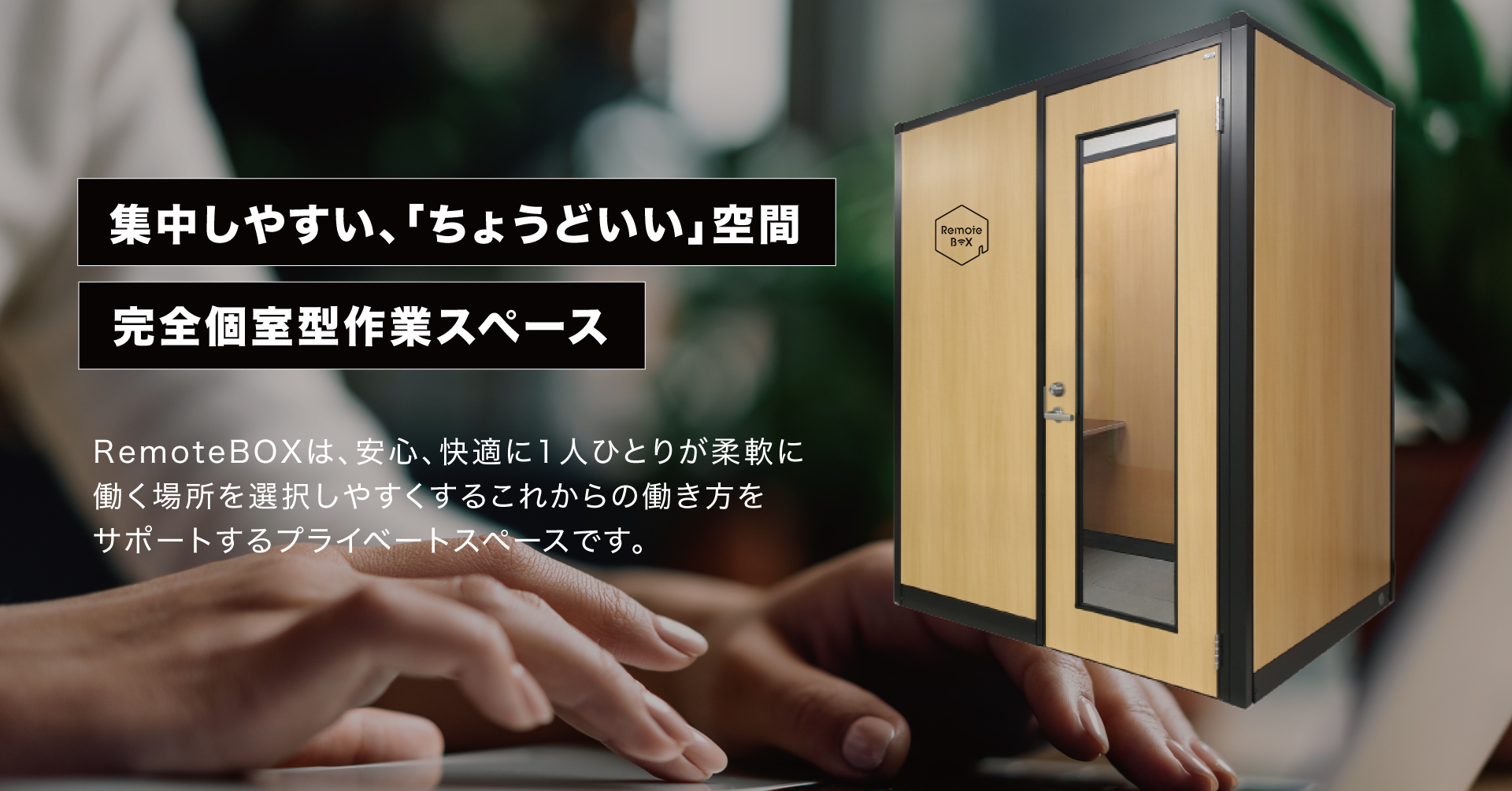 RemoteworkBOXPCトップ